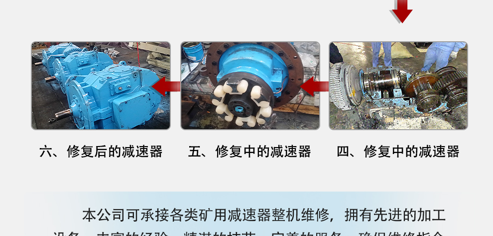 礦用減速器維修詳情_(kāi)02.jpg