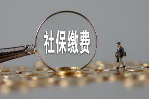 河南省這些企業(yè)的社保繳費(fèi)可以減！免！緩！